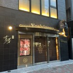 銀座吉澤 肉割烹 - 