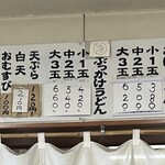 西端手打 上戸うどん - 