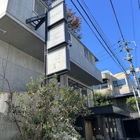 日本料理 太月 - 