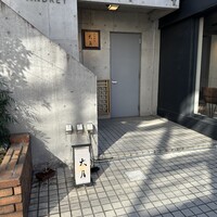 日本料理 太月 - 