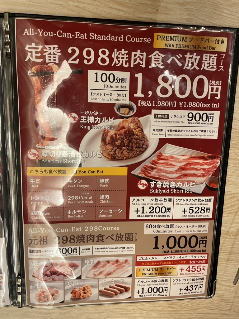 焼肉定食プロフ必読ページ。 メニュー写真 : 特選和牛焼肉食べ放題298PREMIUM 難波店