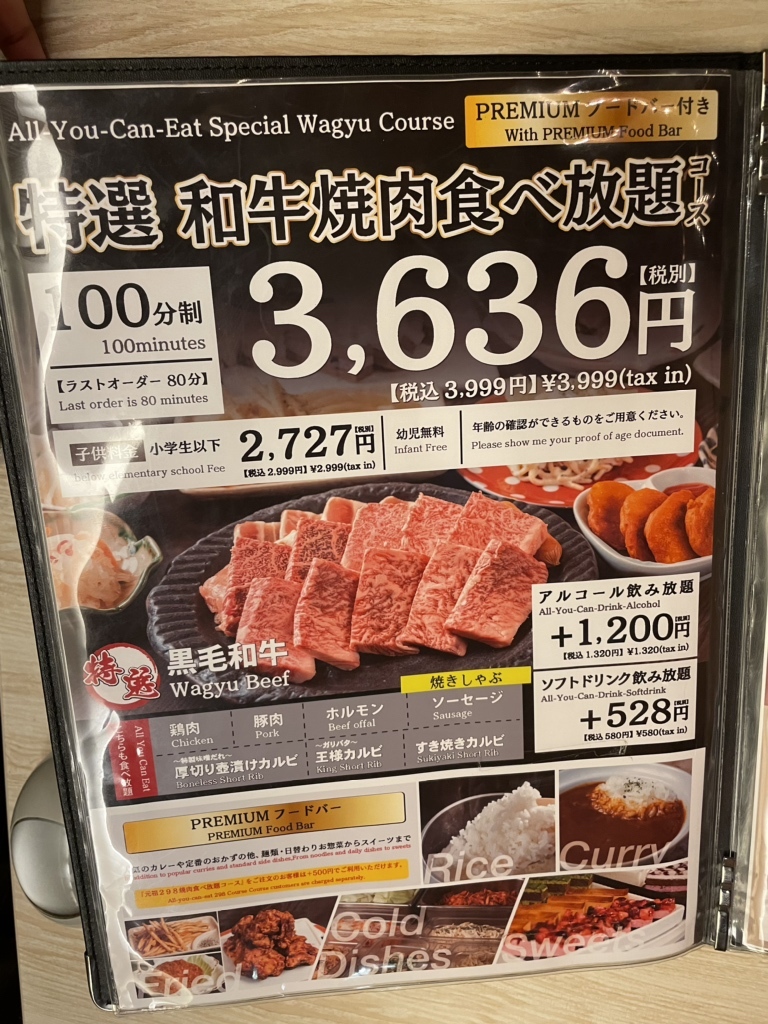 メニュー写真 : 特選和牛焼肉食べ放題298PREMIUM 難波店