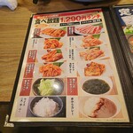 아카카라 누마즈점 - 食べ放題1290(税込1419)円ランチ、メニュー表。