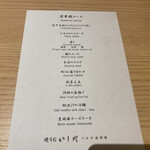 焼うおいし川  六本木凛華楼 - 