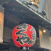 菊屋 - 