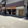 だんごのたかの 上井草店