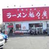 ラーメン魁力屋 箕面店