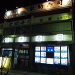 お店 外観