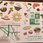 ゆるり 中華食堂 癒食同源 - ポイントカード