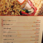 ゆるり 中華食堂 癒食同源 - 