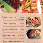 ゆるり 中華食堂 癒食同源 - 