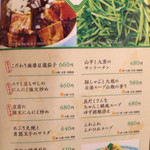 ゆるり 中華食堂 癒食同源 - 