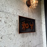 那須イートイット 和牛 - 