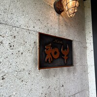 那須イートイット 和牛 - 