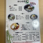 めん一番 - メニュー豊富