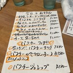 幸せバル KANEL. - 今日のおすすめメニュー