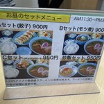 めん一番 - セットメニューあり