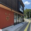 菓匠 紅梅 魚町本店
