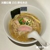 淡麗拉麺 己巳 野毛本店