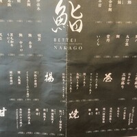 寿司 なかご 別邸 - 