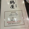鶴屋