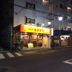 ゆるり 中華食堂 癒食同源 - 