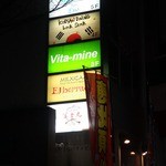 エルボラーチョ - 看板