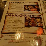 エルボラーチョ - メニュー⑦