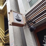 あぶくま亭 - 2014/3/14　鍋の看板