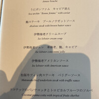 ラ・メール ザ クラシック - 優雅なる晩餐 コース 45000円