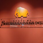 スバカマナデリ - 