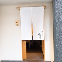 やきとり松岡 - 