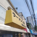 ラーメン二郎 - 