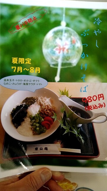 東山庵 - 会津若松（日本料理）の写真