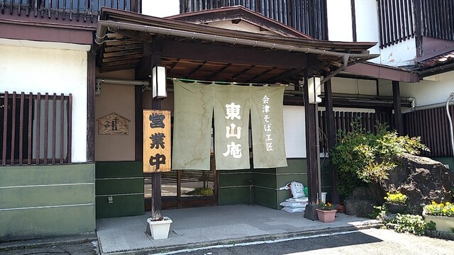 東山庵 - 会津若松（日本料理）の写真