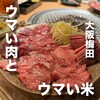 大阪焼肉にと