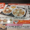 喜多方ラーメン 坂内 大塚店