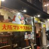 大阪マドラスカレー