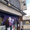 讃岐うどん 白庵