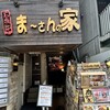 まーさん 本店