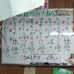 味の蔵どんつく - 本日のおすすめ