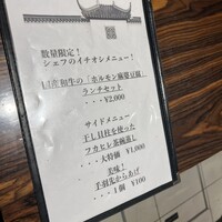 中華旬彩 森本 - 