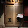 俺の割烹 銀座本店