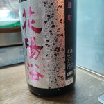 味の蔵どんつく - 花陽浴