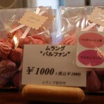 パティスリートレカルム - 店内模様