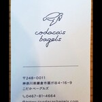 こだかベーグルズ - 