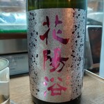 味の蔵どんつく - 花陽浴