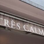 パティスリートレカルム - 外観