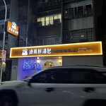 Jinan Xianshangbao - 