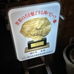 焼肉 しゃぶしゃぶ 石田屋。 - 神戸牛は美味しいなぁ(^O^)